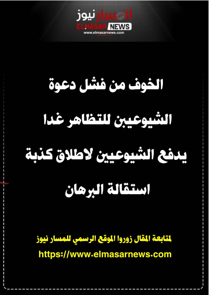 المسار نيوز دحر الإشاعات الهدامة