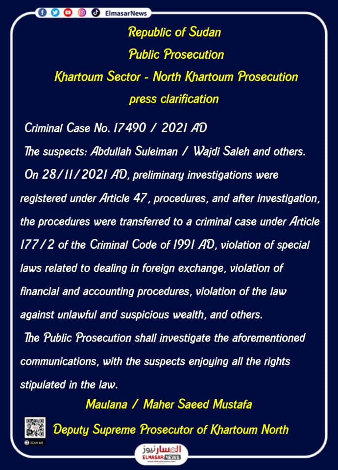 المسار نيوز جمهورية السودان النيابة العامة قطاع الخرطوم - نيابة الخرطوم شمال / Republic of SudanPublic ProsecutionKhartoum Sector - North Khartoum Prosecution