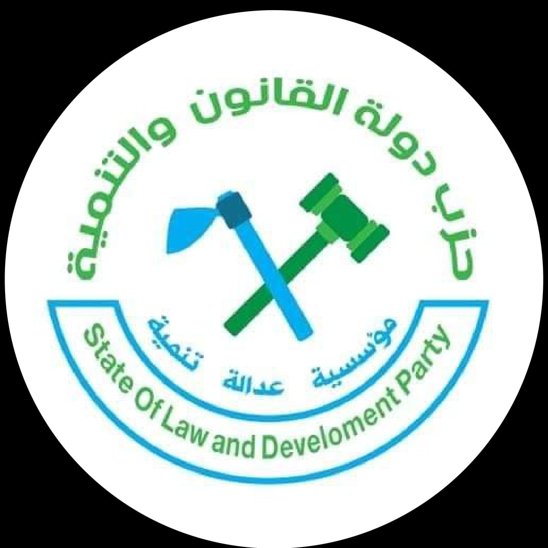 المسار نيوز حزب دولة القانون والتنميةتهنئة ورسائل