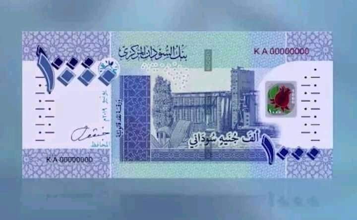 المسار نيوز بنك السودان يعلن رسمياً التداول بفئة الـ(1000) جنيه