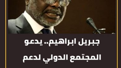المسار نيوز جبريل ابراهيم.. يدعو المجتمع الدولي لدعم مجهودات السودان لتحقيق الأمن الغذائي