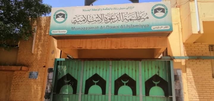 المسار نيوز منظمة الدعوة الإسلامية تستأنف نشاطها في السودان.