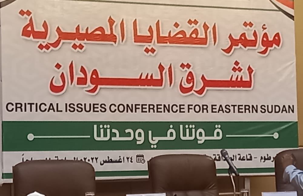 المسار نيوز مؤتمر قضايا الشرق ينعقد ويصدر توصيات