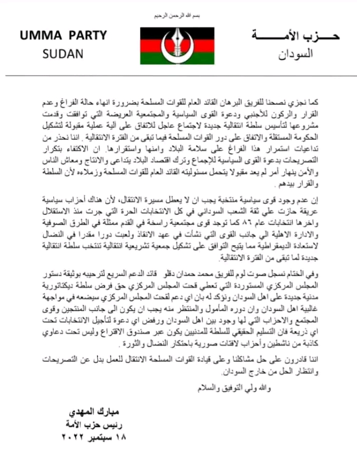 المسار نيوز حزب الأمة جناح مبارك المهدي يصدر بيانا مثيرا.