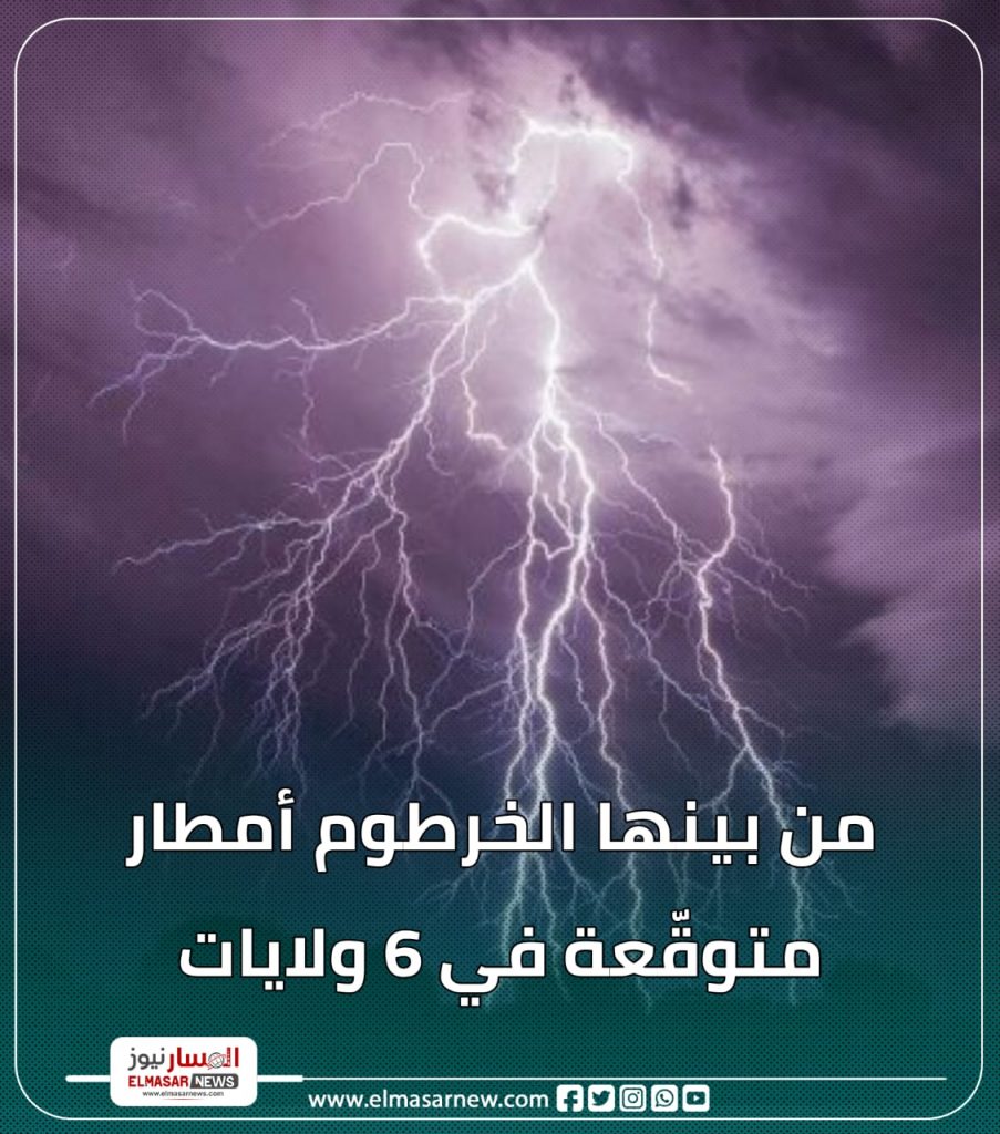 المسار نيوز من بينها الخرطوم أمطار متوقّعة في 6 ولايات