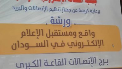 المسار نيوز مطالبات بإزالة معوقات الصحافة الإلكترونية في السودان