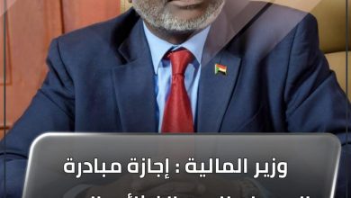 المسار نيوز وزير المالية : إجازة مبادرة السودان للامن الغذائي العربي بالقمة العربية بالجزائر