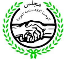 المسار نيوز السودان يستضيف اجتماع مجلس الوحدة الاقتصادية العربية ديسمبر