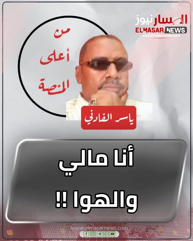 المسار نيوز من أعلى المنصة