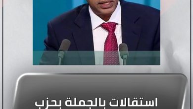 المسار نيوز استقالات بالجملة بحزب المؤتمر السوداني