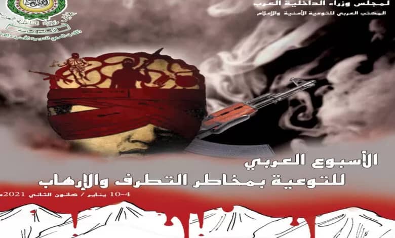 المسار نيوز انطلاق الاحتفال بالأسبوع العربي للتوعية بمخاطر التطرف والإرهاب