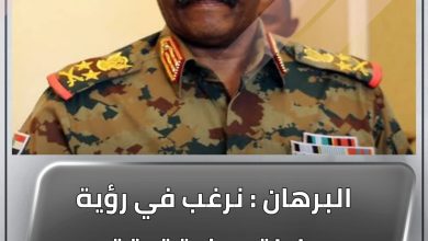 المسار نيوز البرهان : نرغب في رؤية سلطة مدنية تحقق تطلعات الشعب السوداني