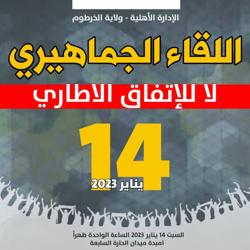 المسار نيوز لقاء سياسيا حاشدا للإدارة الأهلية في السودان رفضا للاتفاق الإطاري