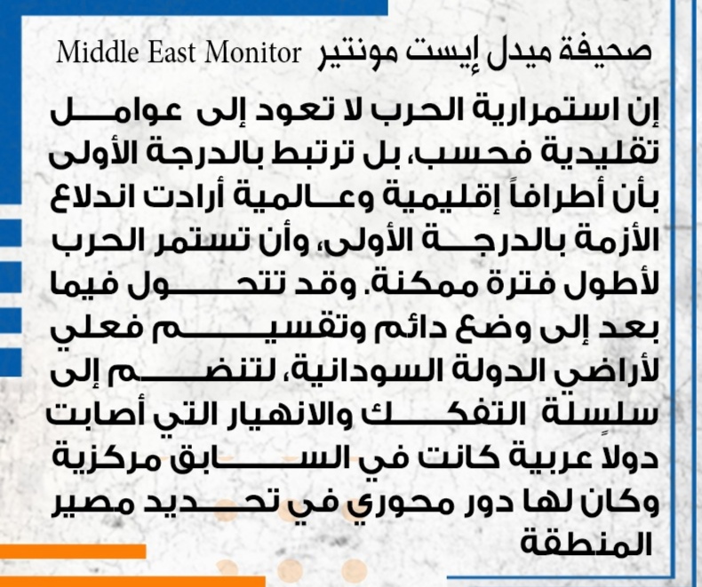 المسار نيوز صحيفة: أطراف اقليمية وعالمية أرادت اندلاع الأزمة في السودان