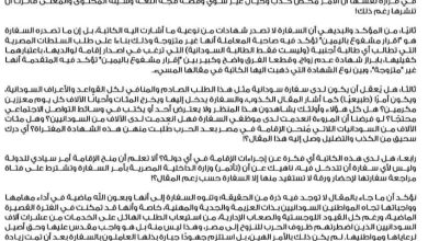 المسار نيوز توضيحات مهمة من سفارة السودان بالقاهرة حول شهادة "عذرية"