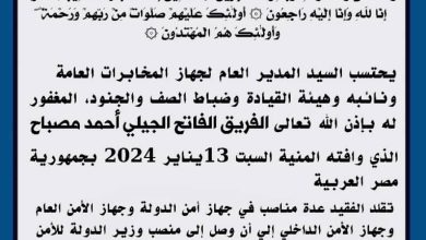 المسار نيوز جهاز المخابرات يحتسب الفريق امن الفاتح مصباح