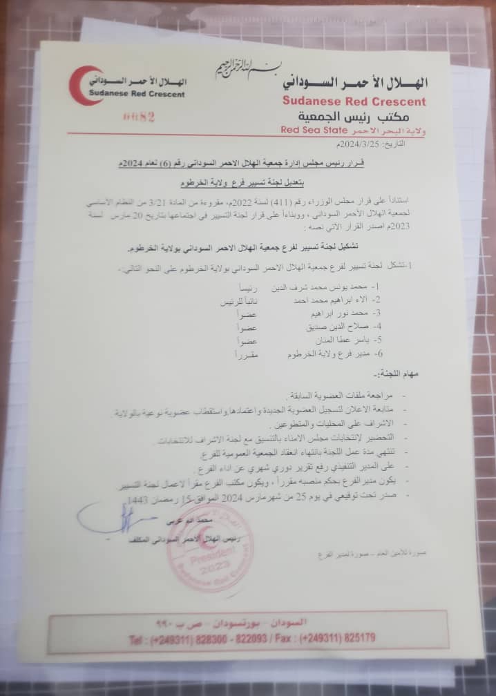 المسار نيوز عاجل : الهلال الأحمر السوداني يعين رئيسًا للجنة التسيير بولاية الخرطوم