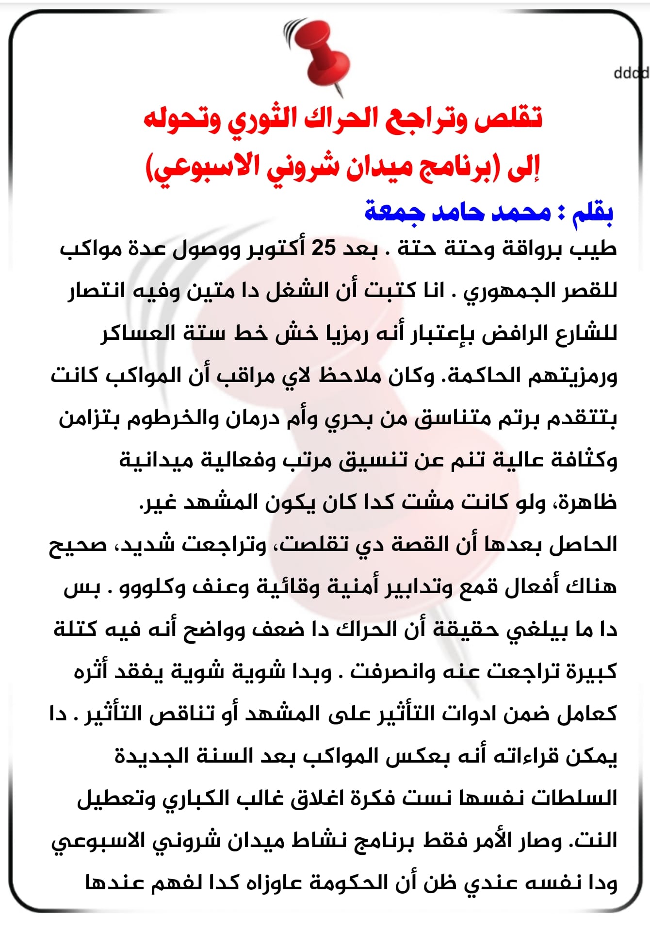 المسار نيوز الدبابيس