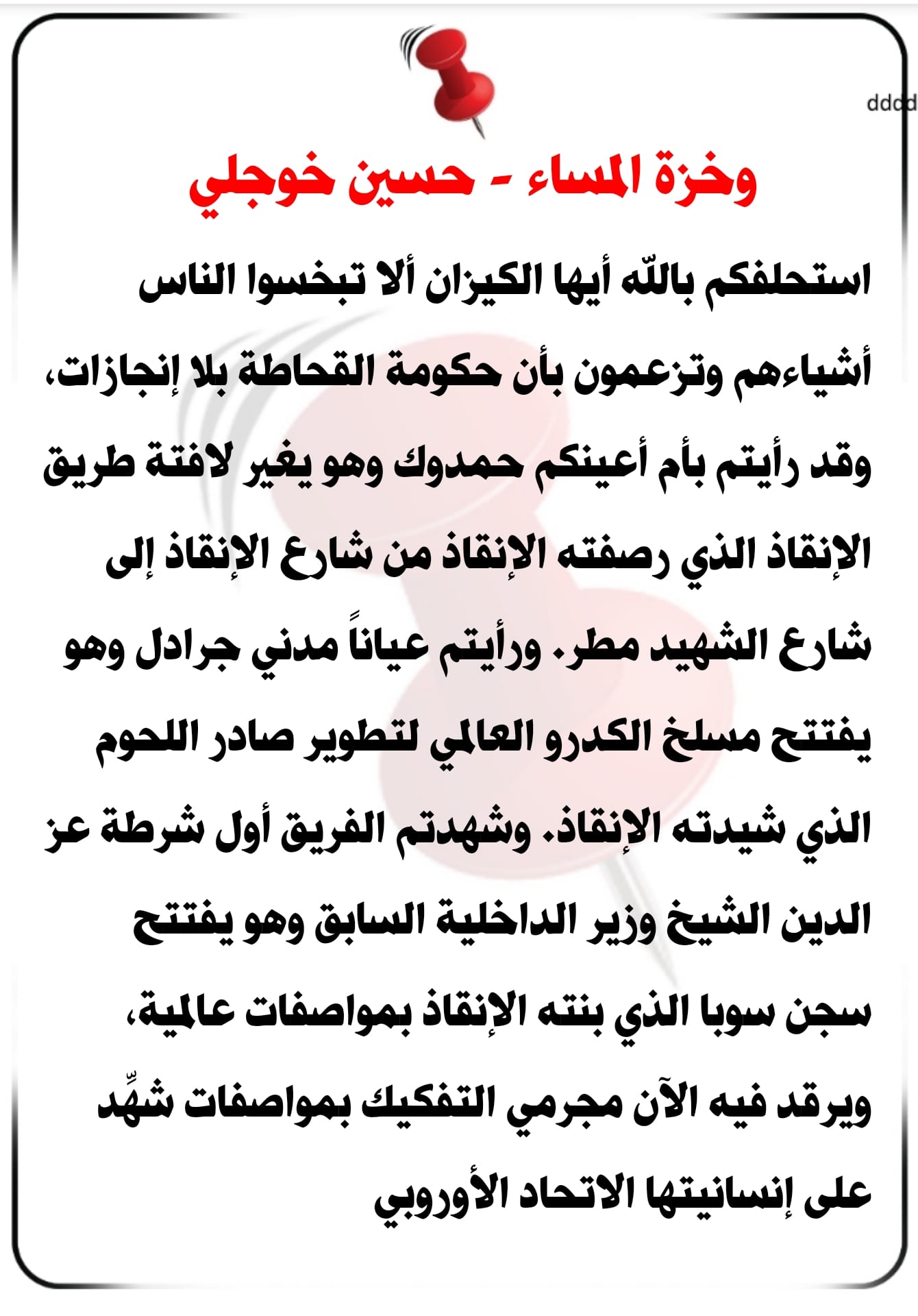 المسار نيوز الدبابيس