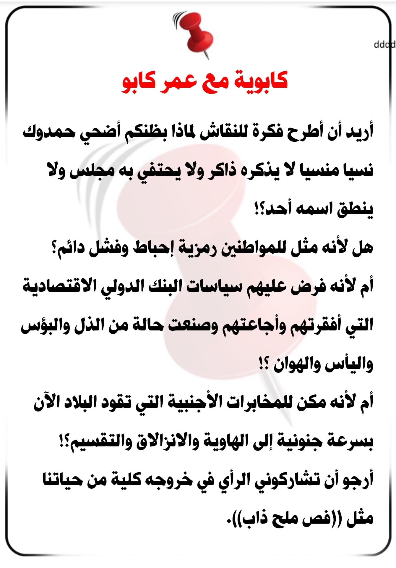 المسار نيوز الدبابيس