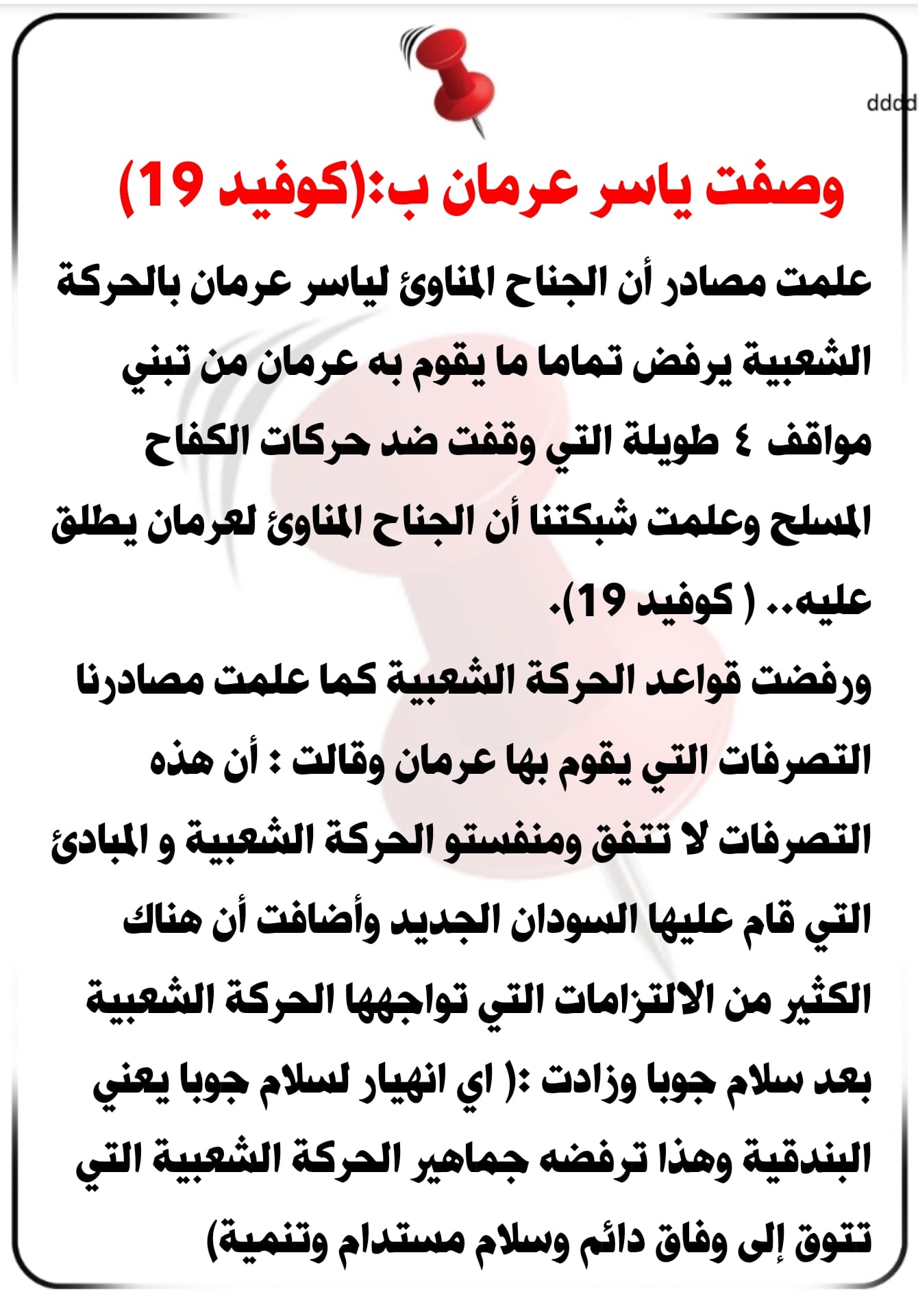 المسار نيوز الدبابيس